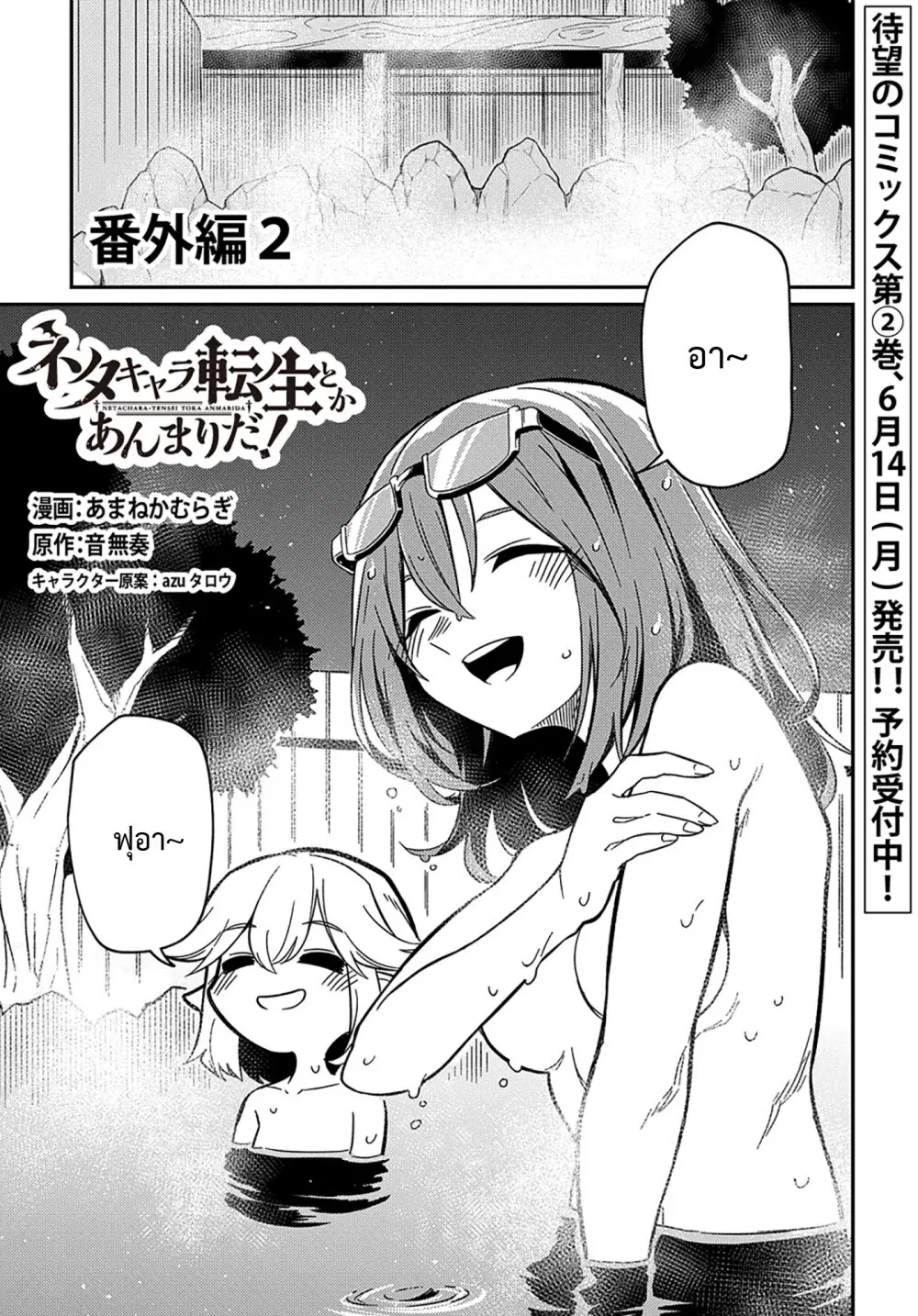 Neta Chara Tensei Toka Anmarida ตอนที่ 19.5 หน้า 1