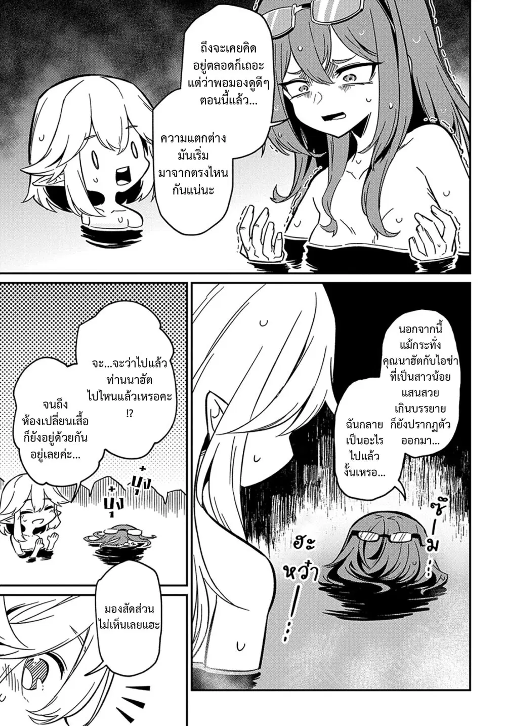 Neta Chara Tensei Toka Anmarida ตอนที่ 19.5 หน้า 3
