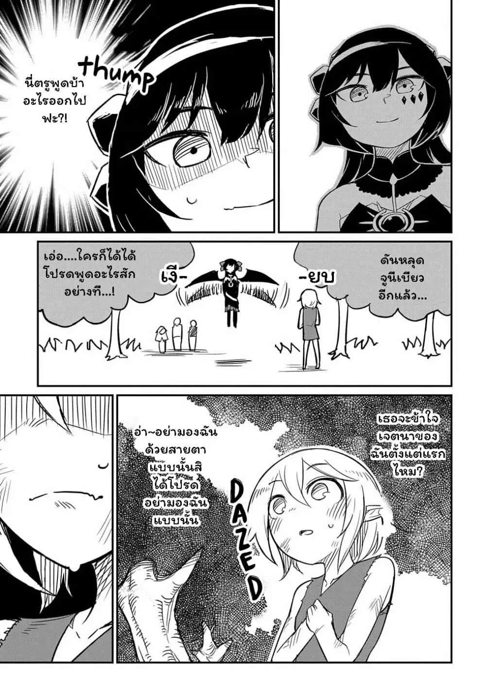 Neta Chara Tensei to ka anmari da! ตอนที่ 1.2 หน้า 1