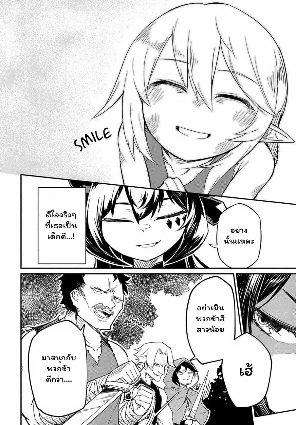 Neta Chara Tensei to ka anmari da! ตอนที่ 1.2 หน้า 2