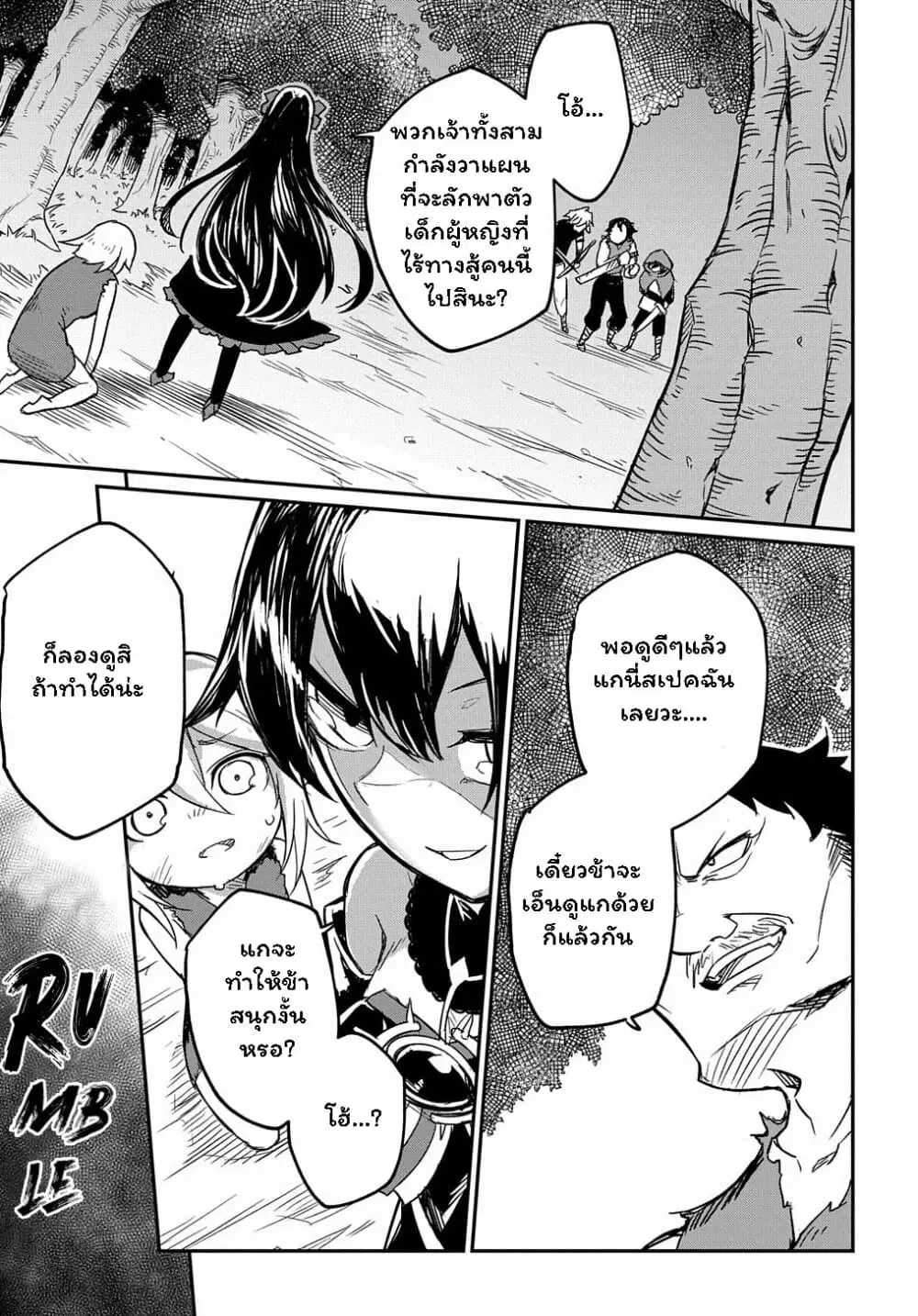 Neta Chara Tensei to ka anmari da! ตอนที่ 1.2 หน้า 3
