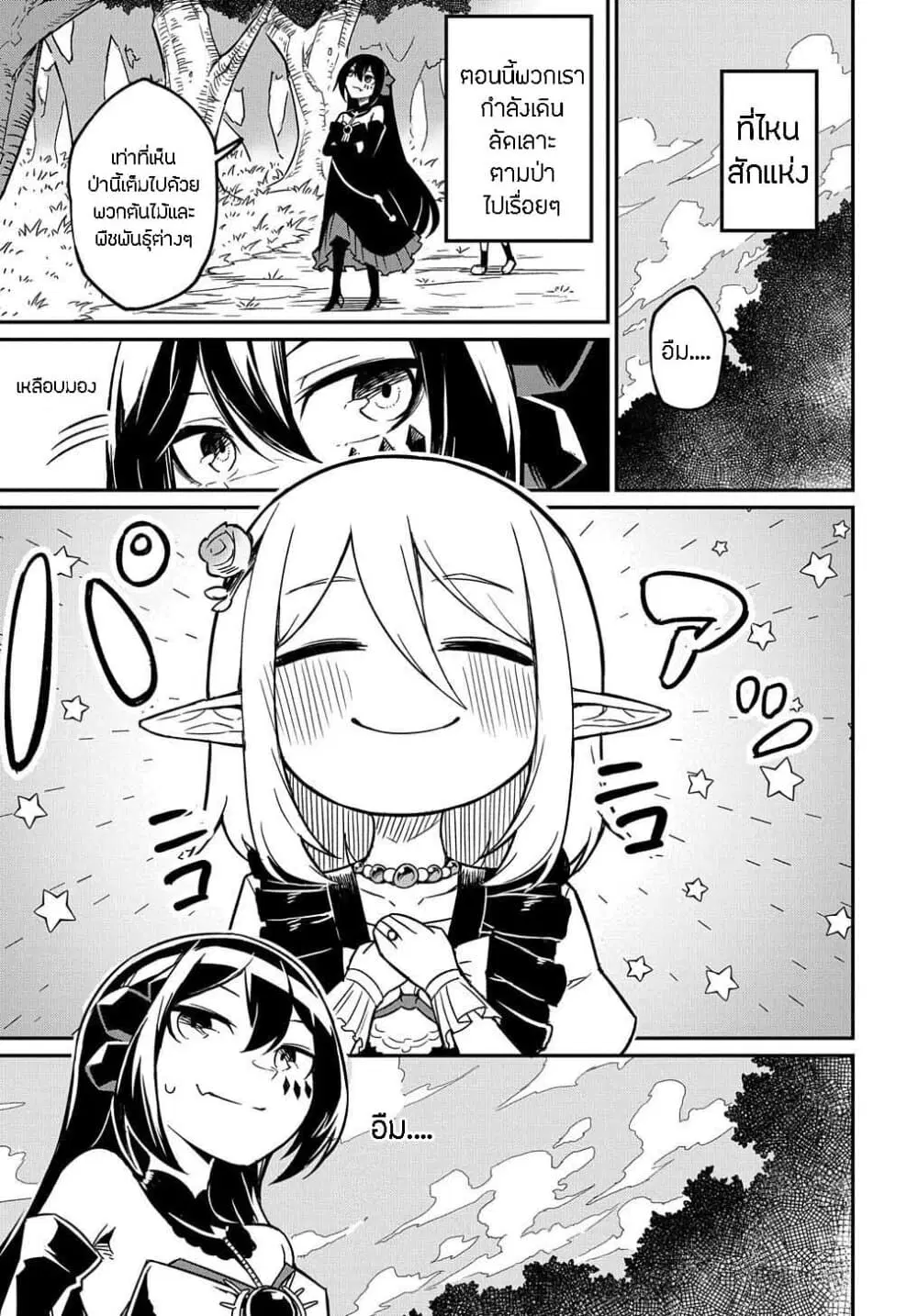Neta Chara Tensei to ka anmari da! ตอนที่ 2 หน้า 1