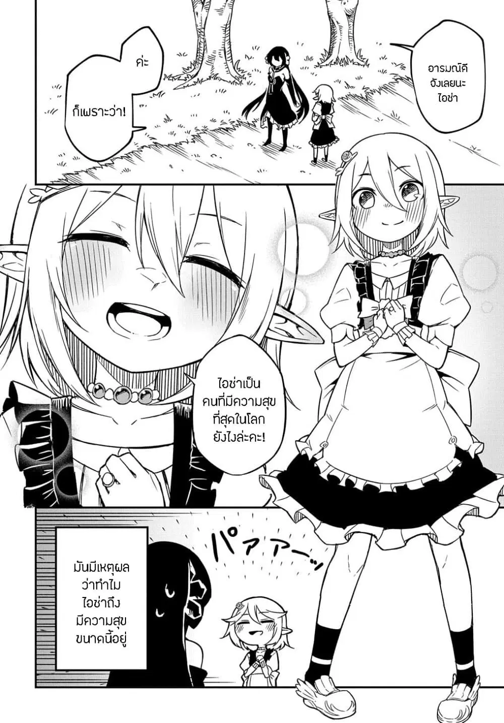 Neta Chara Tensei to ka anmari da! ตอนที่ 2 หน้า 2