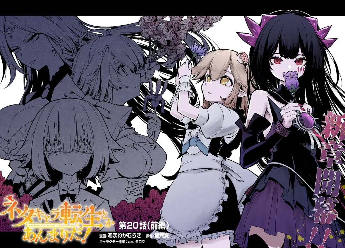 Neta Chara Tensei Toka Anmarida ตอนที่ 20.1 หน้า 2