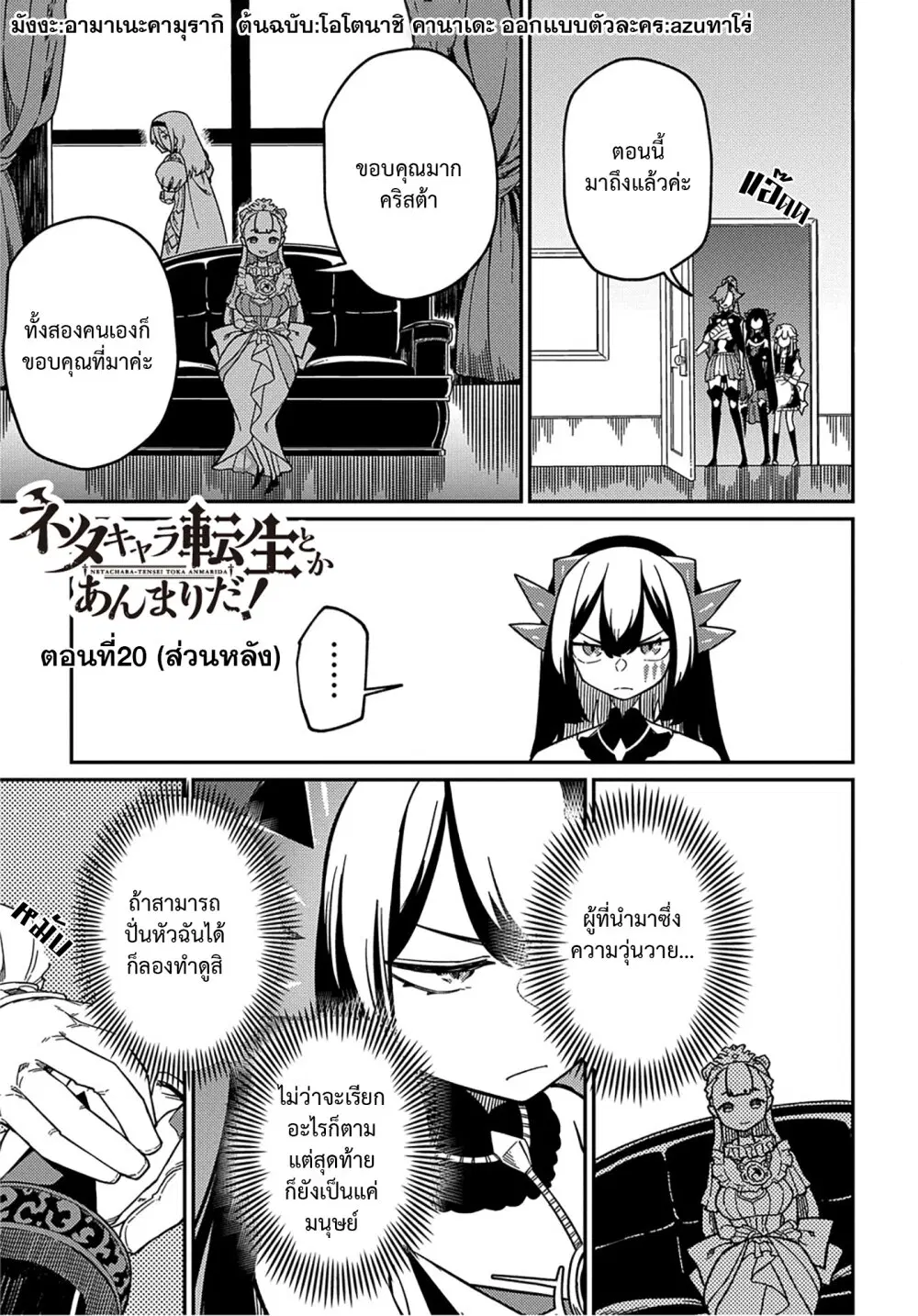 Neta Chara Tensei Toka Anmarida ตอนที่ 20.2 หน้า 1