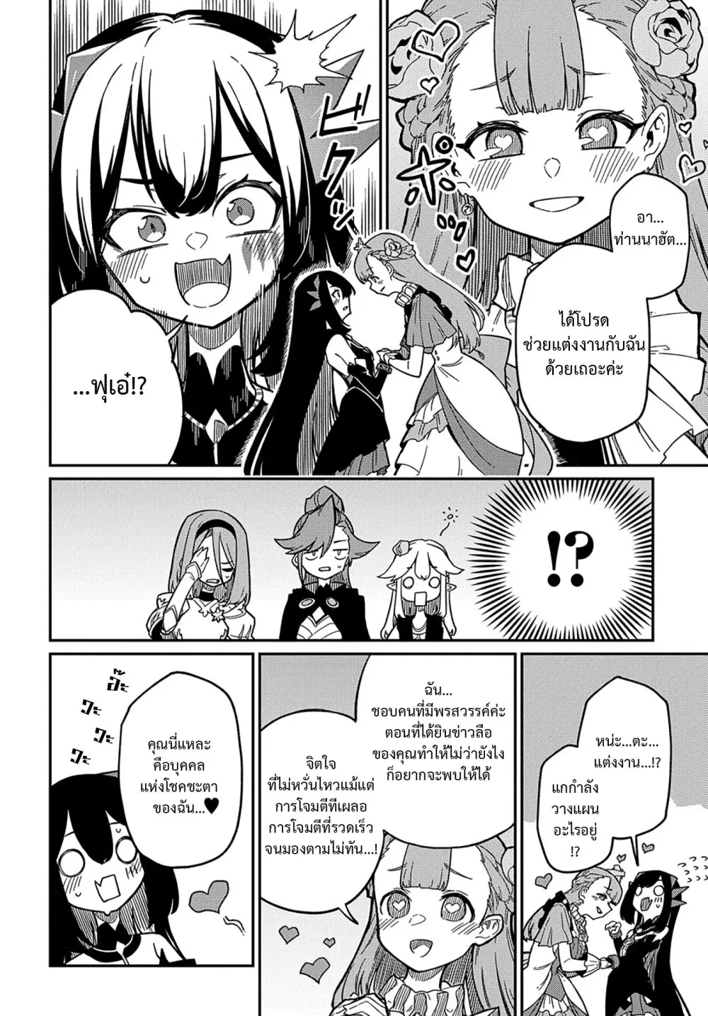 Neta Chara Tensei Toka Anmarida ตอนที่ 20.2 หน้า 2