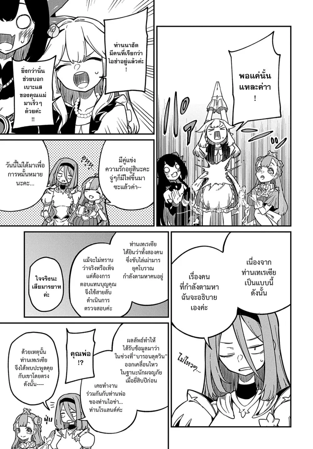 Neta Chara Tensei Toka Anmarida ตอนที่ 20.2 หน้า 3