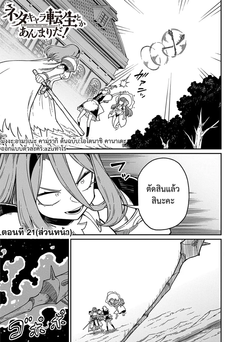 Neta Chara Tensei Toka Anmarida ตอนที่ 21.1 หน้า 1