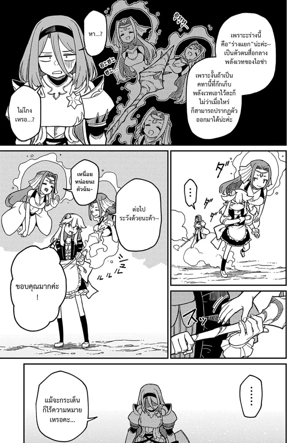 Neta Chara Tensei Toka Anmarida ตอนที่ 21.1 หน้า 3