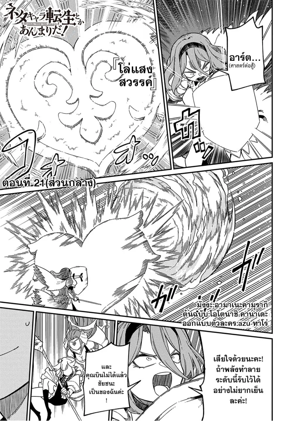 Neta Chara Tensei Toka Anmarida ตอนที่ 21.2 หน้า 1