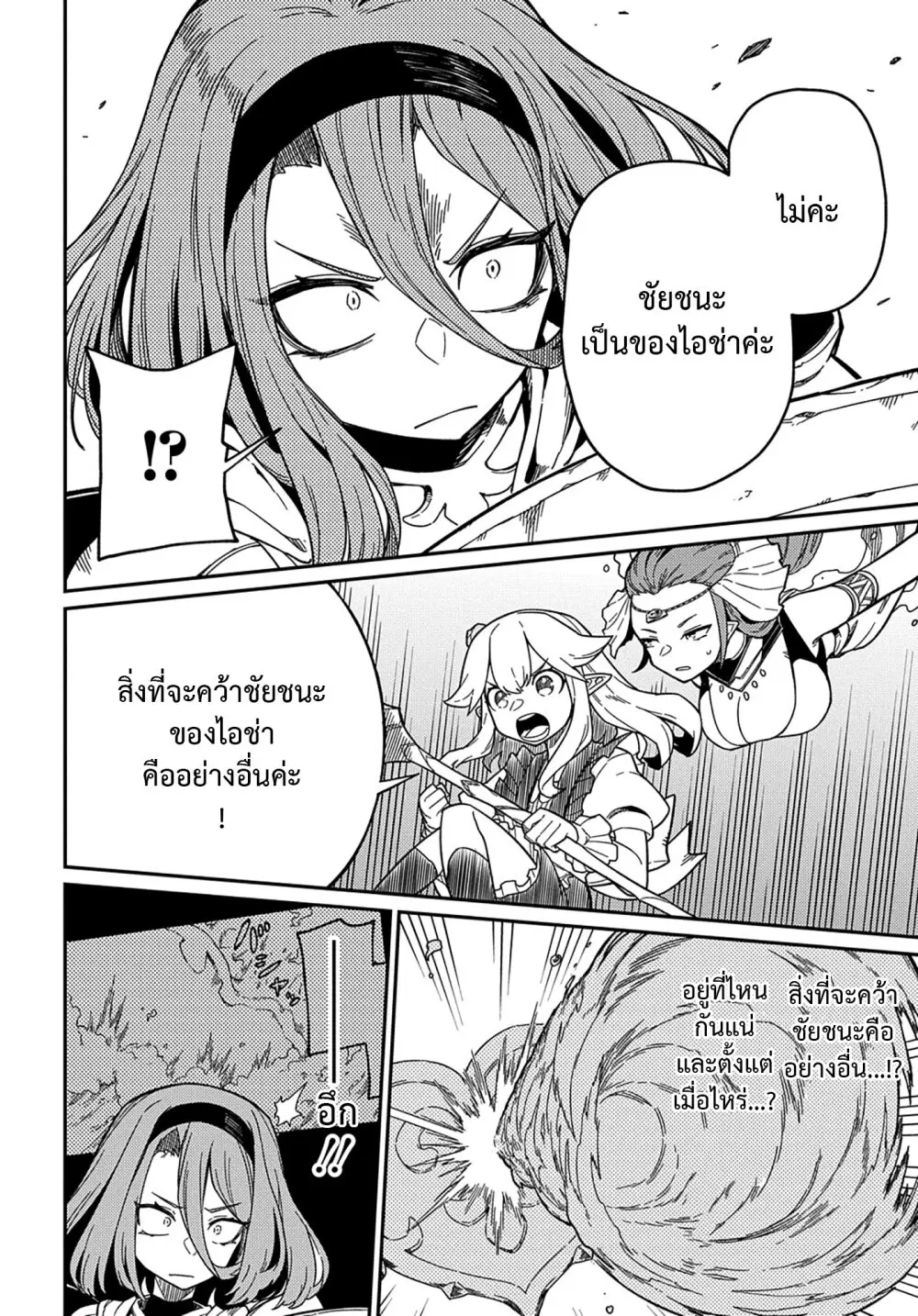 Neta Chara Tensei Toka Anmarida ตอนที่ 21.2 หน้า 2