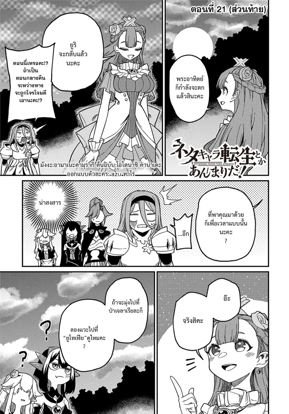 Neta Chara Tensei Toka Anmarida ตอนที่ 21.3 หน้า 1