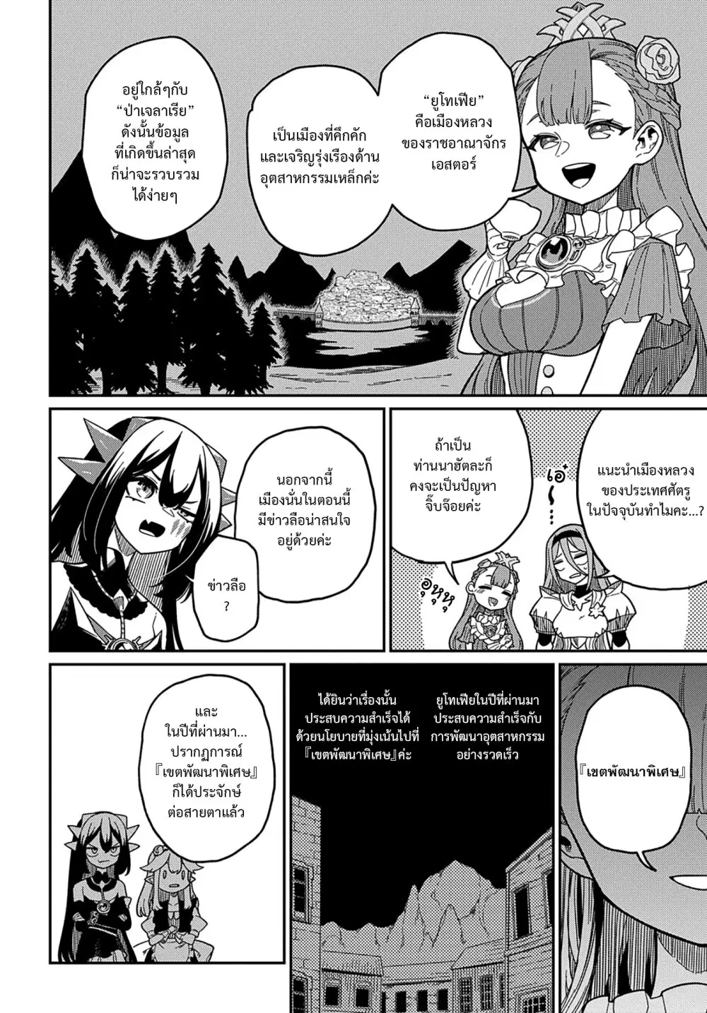 Neta Chara Tensei Toka Anmarida ตอนที่ 21.3 หน้า 2
