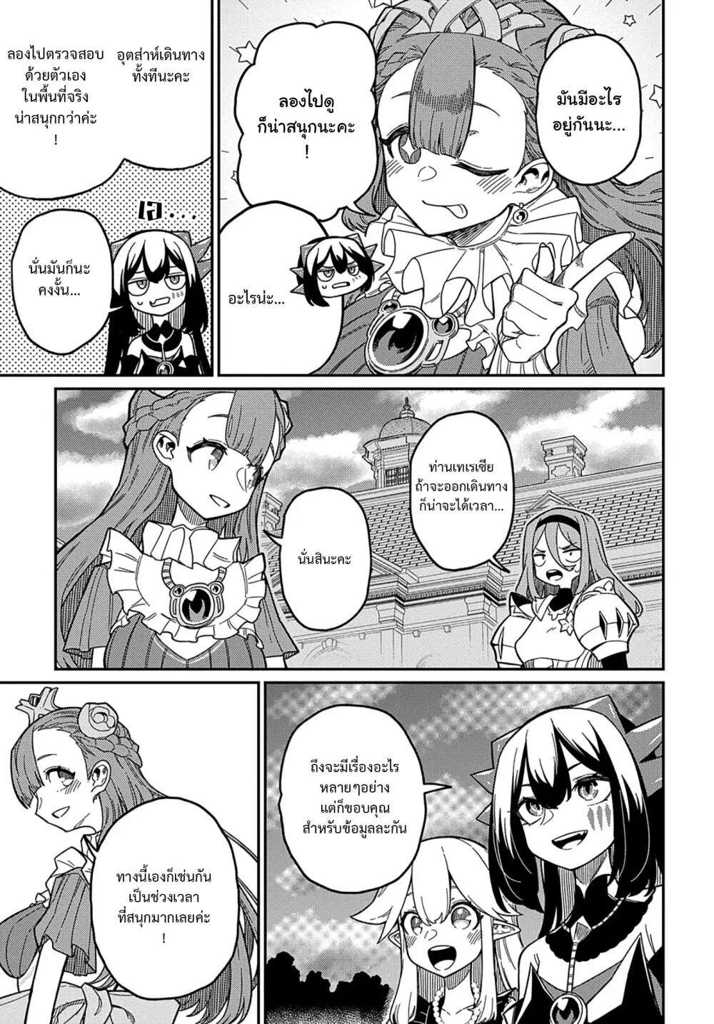 Neta Chara Tensei Toka Anmarida ตอนที่ 21.3 หน้า 3