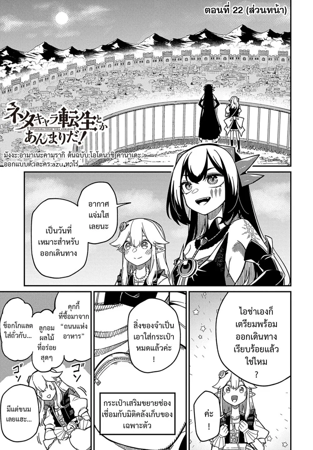 Neta Chara Tensei Toka Anmarida ตอนที่ 22.1 หน้า 1