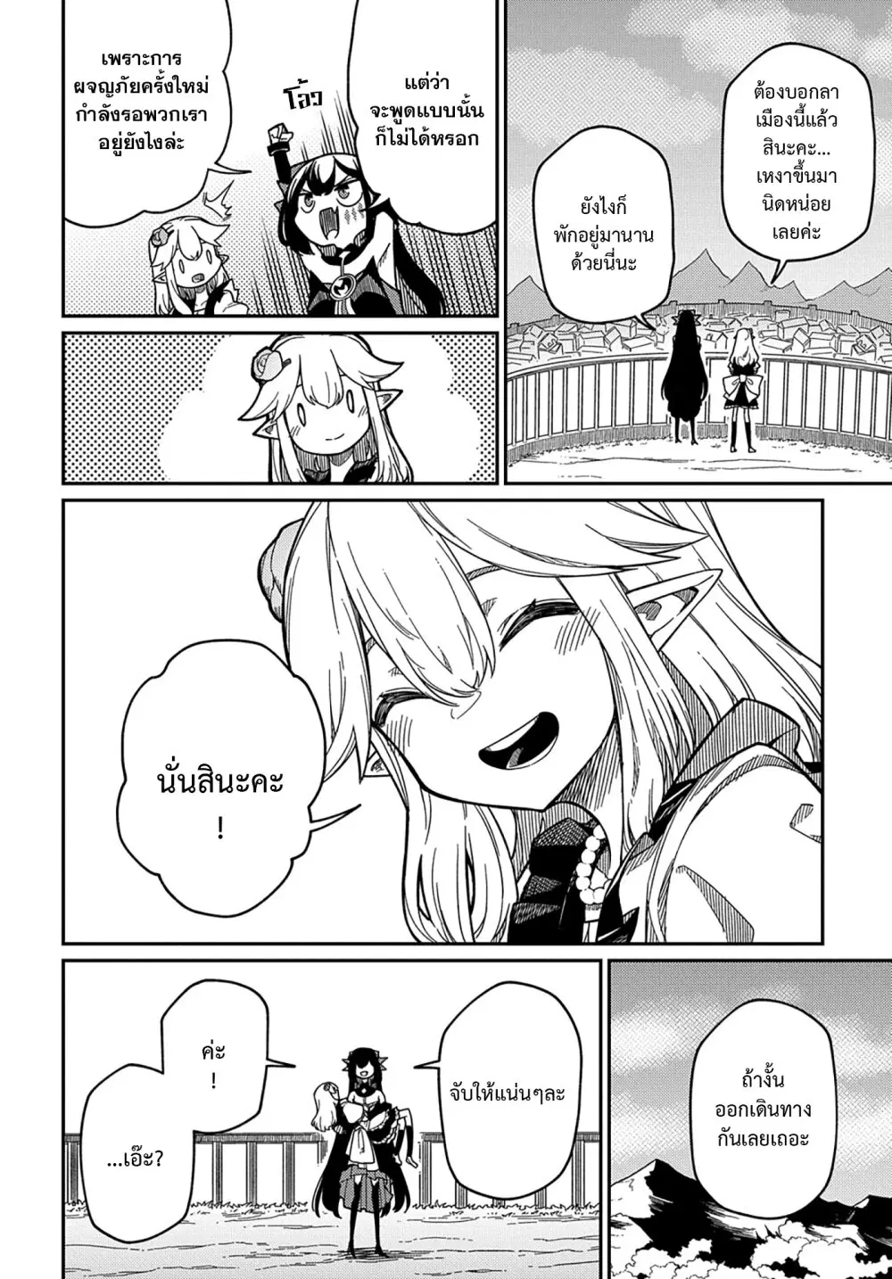 Neta Chara Tensei Toka Anmarida ตอนที่ 22.1 หน้า 2