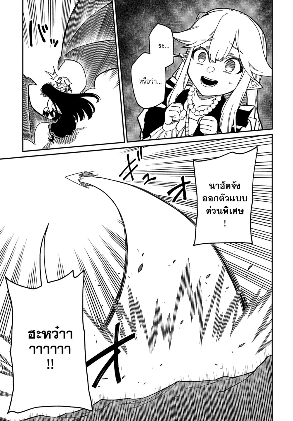Neta Chara Tensei Toka Anmarida ตอนที่ 22.1 หน้า 3