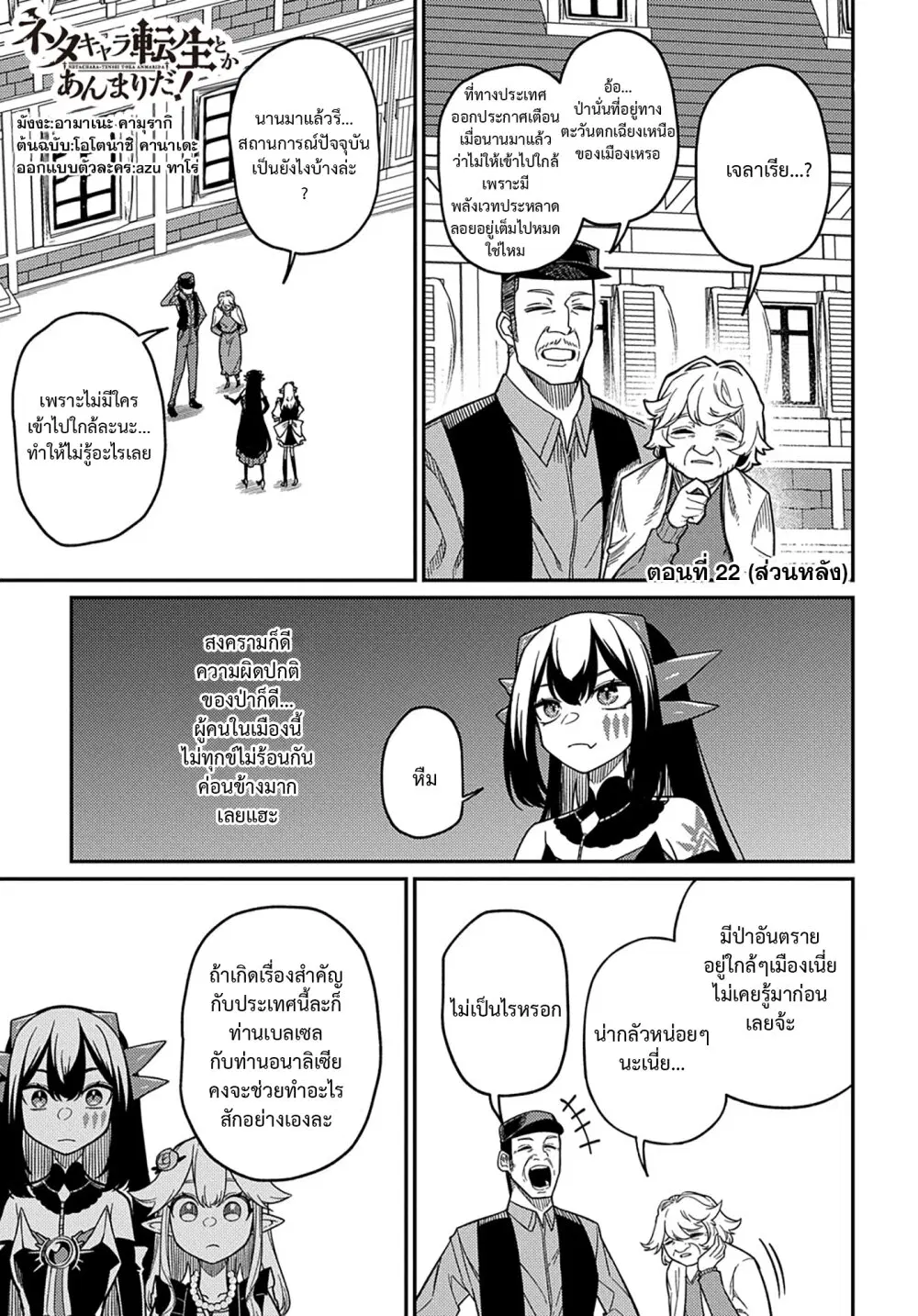 Neta Chara Tensei Toka Anmarida ตอนที่ 22.2 หน้า 1