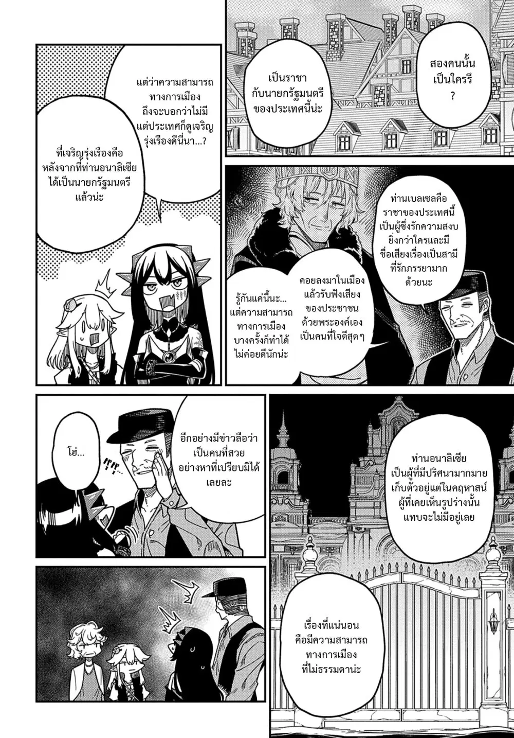 Neta Chara Tensei Toka Anmarida ตอนที่ 22.2 หน้า 2
