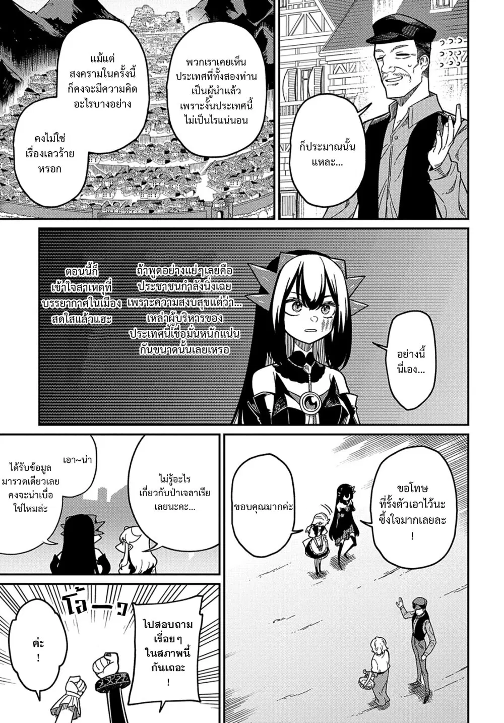 Neta Chara Tensei Toka Anmarida ตอนที่ 22.2 หน้า 3