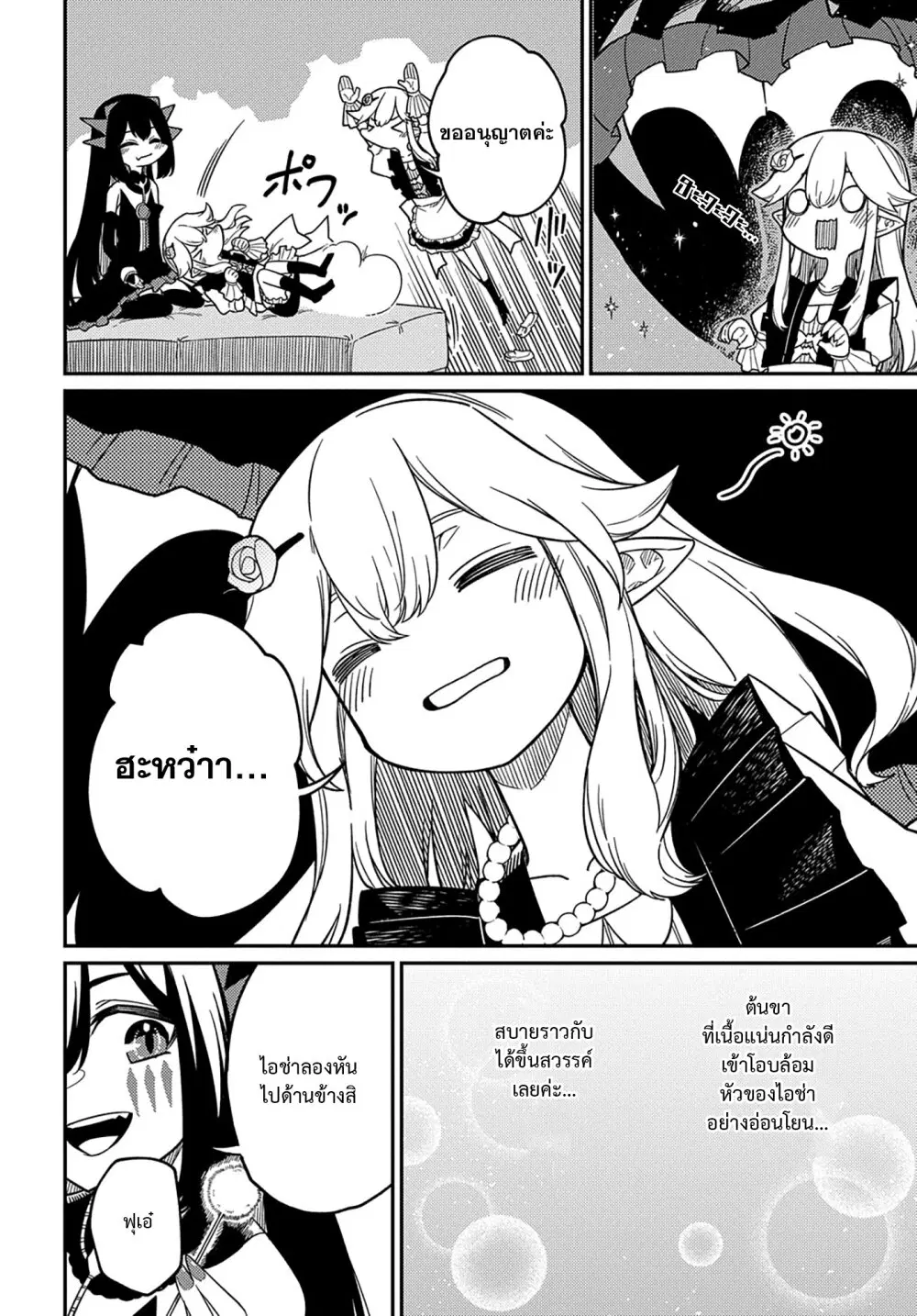 Neta Chara Tensei Toka Anmarida ตอนที่ 22.5 หน้า 2