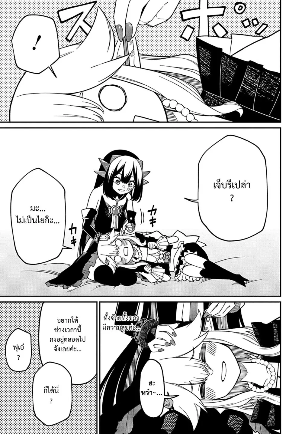 Neta Chara Tensei Toka Anmarida ตอนที่ 22.5 หน้า 3