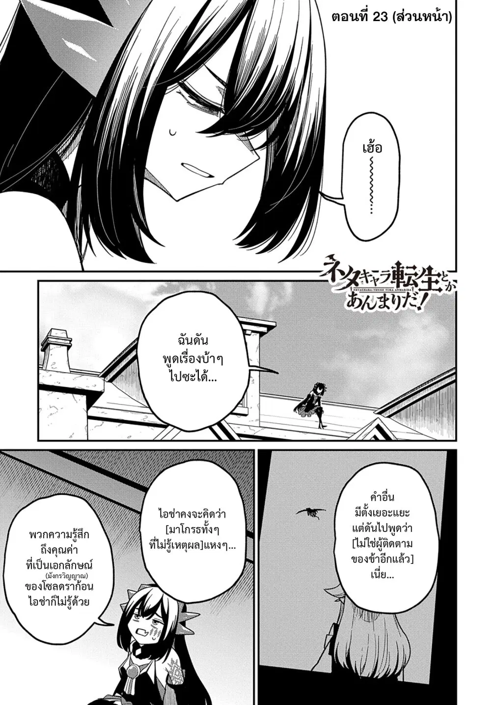 Neta Chara Tensei Toka Anmarida ตอนที่ 23.1 หน้า 1