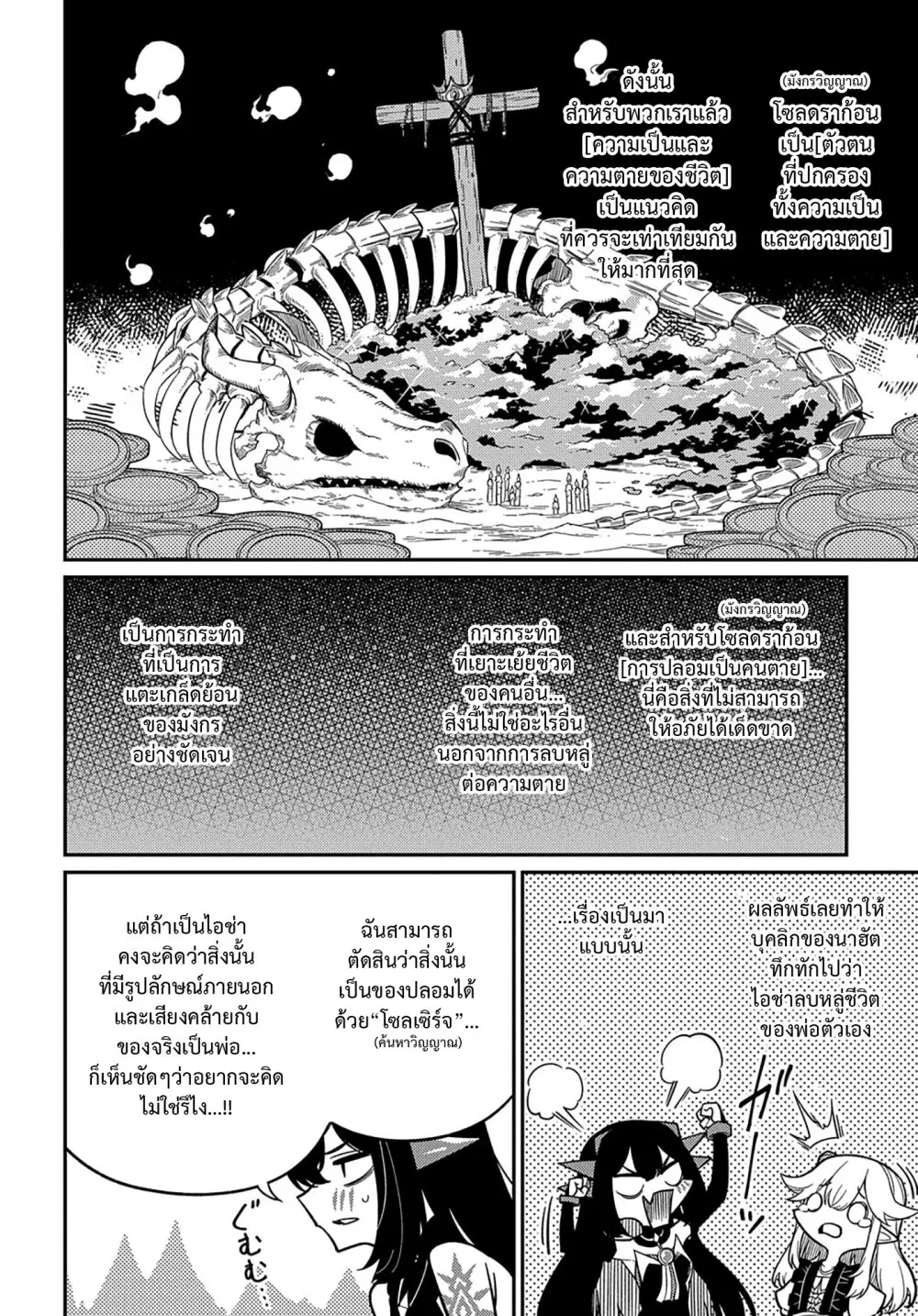 Neta Chara Tensei Toka Anmarida ตอนที่ 23.1 หน้า 2
