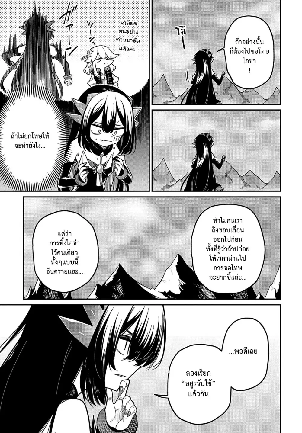 Neta Chara Tensei Toka Anmarida ตอนที่ 23.1 หน้า 3