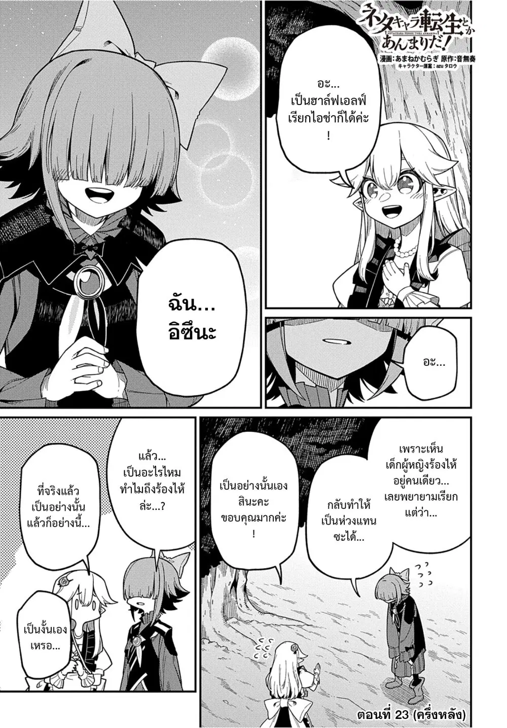 Neta Chara Tensei Toka Anmarida ตอนที่ 23.2 หน้า 1