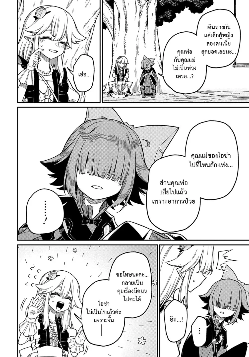 Neta Chara Tensei Toka Anmarida ตอนที่ 23.2 หน้า 2
