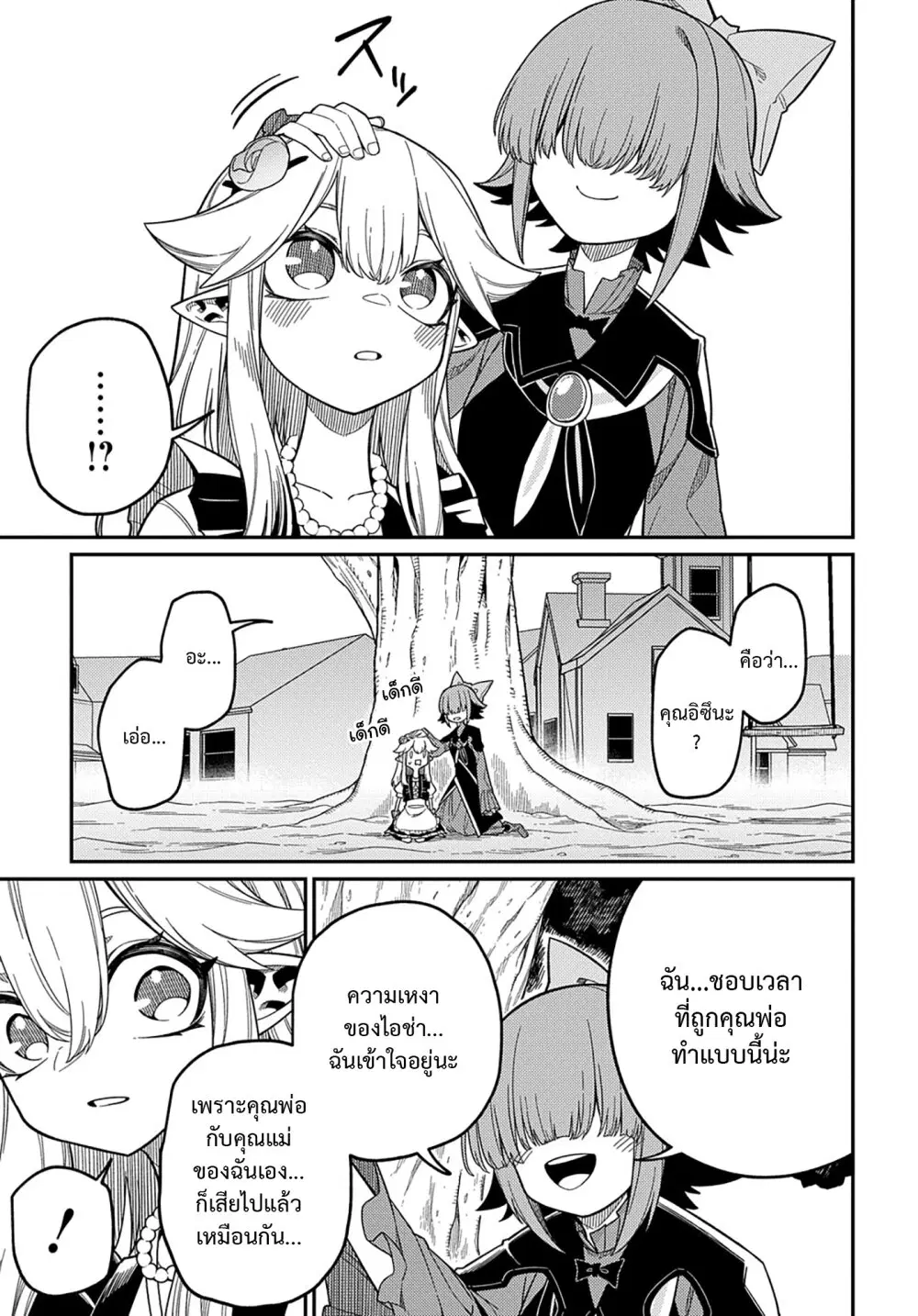 Neta Chara Tensei Toka Anmarida ตอนที่ 23.2 หน้า 3