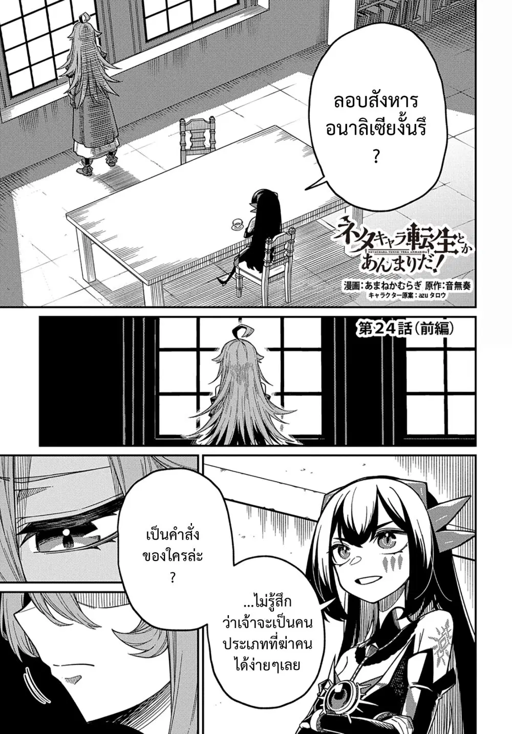 Neta Chara Tensei Toka Anmarida ตอนที่ 24.1 หน้า 1