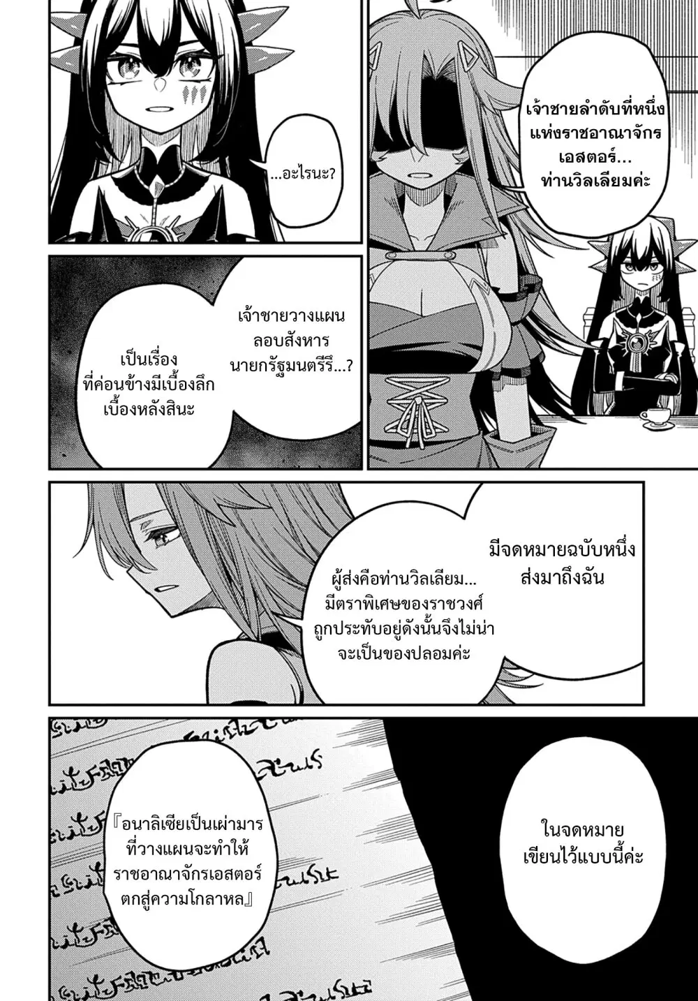 Neta Chara Tensei Toka Anmarida ตอนที่ 24.1 หน้า 2