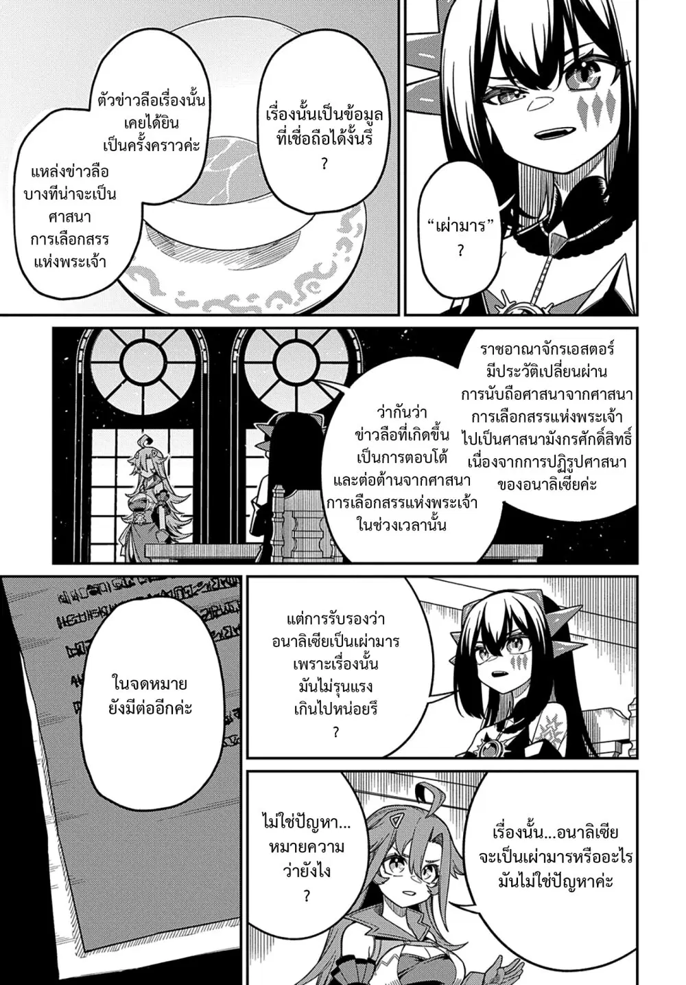 Neta Chara Tensei Toka Anmarida ตอนที่ 24.1 หน้า 3
