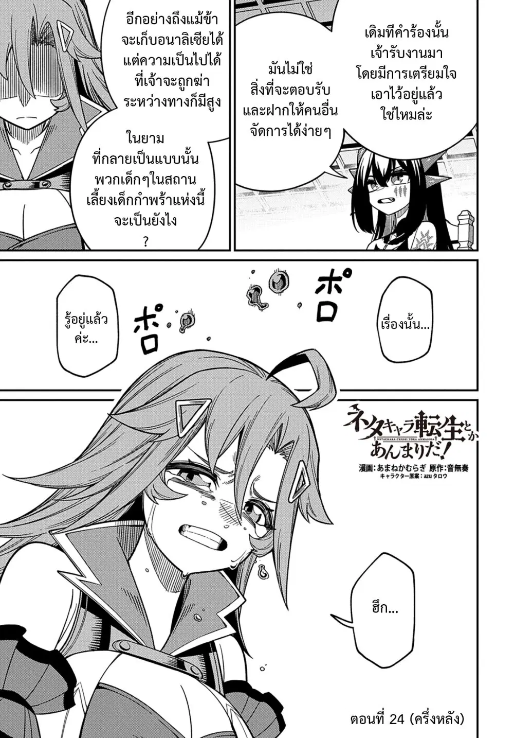 Neta Chara Tensei Toka Anmarida ตอนที่ 24.2 หน้า 1