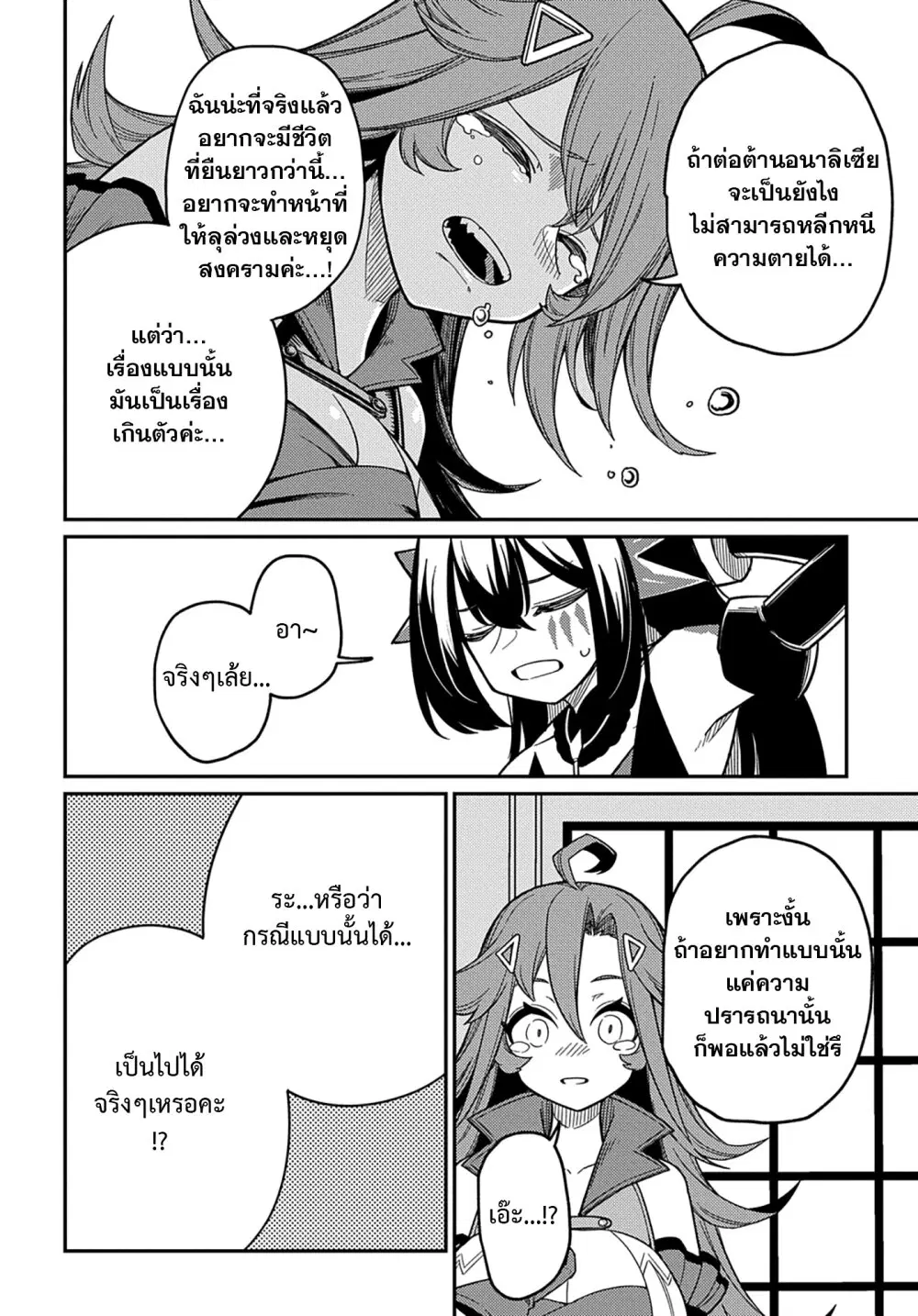 Neta Chara Tensei Toka Anmarida ตอนที่ 24.2 หน้า 2