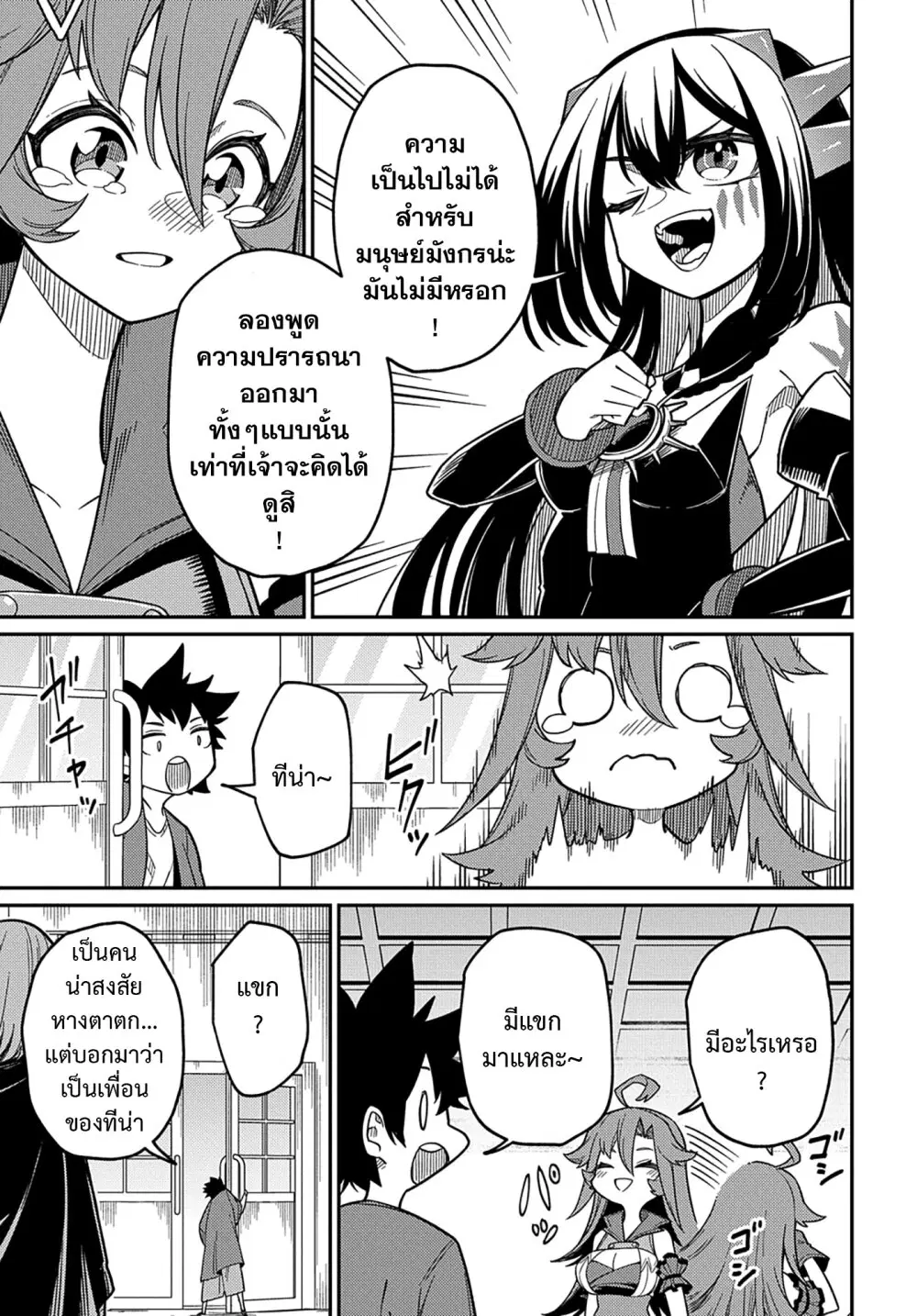 Neta Chara Tensei Toka Anmarida ตอนที่ 24.2 หน้า 3