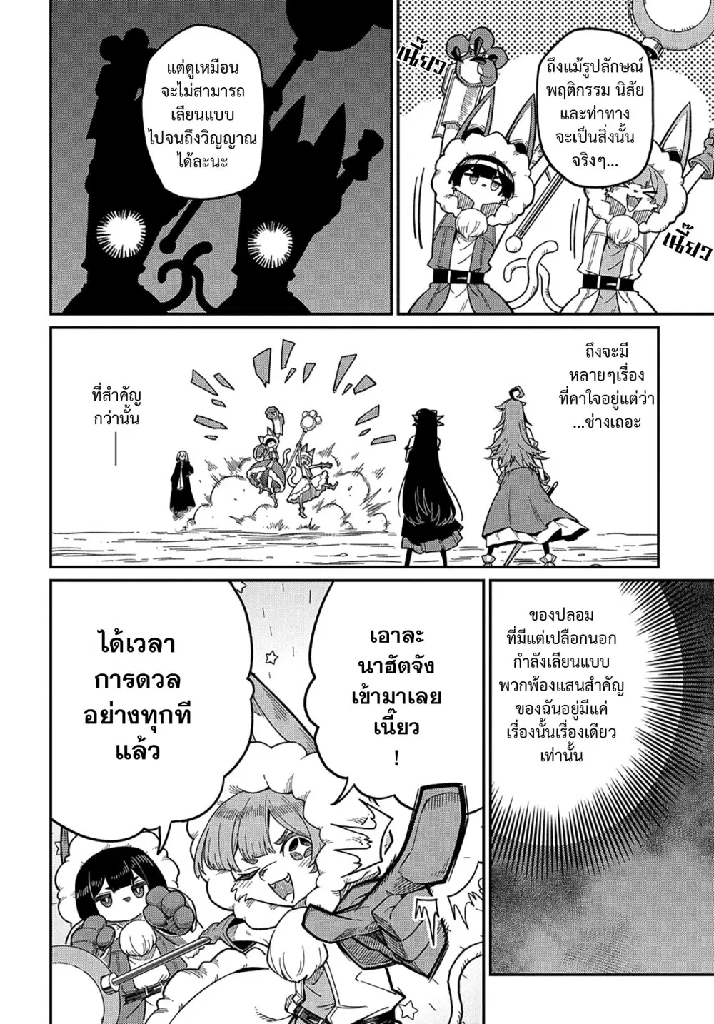 Neta Chara Tensei Toka Anmarida ตอนที่ 25.1 หน้า 2