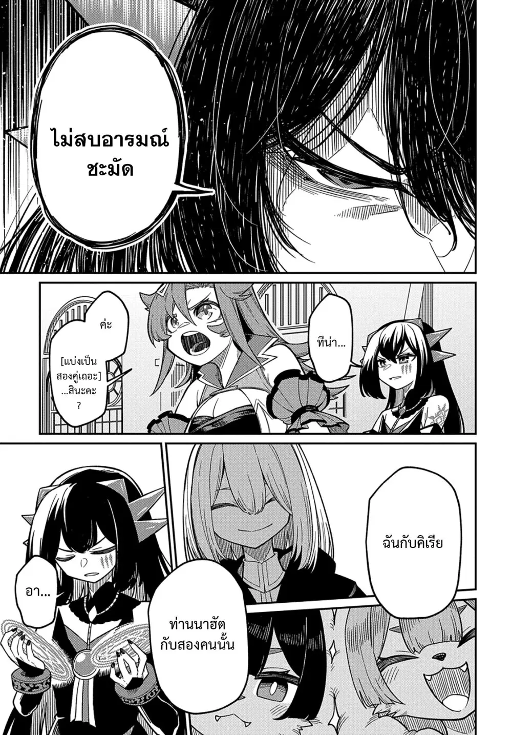 Neta Chara Tensei Toka Anmarida ตอนที่ 25.1 หน้า 3