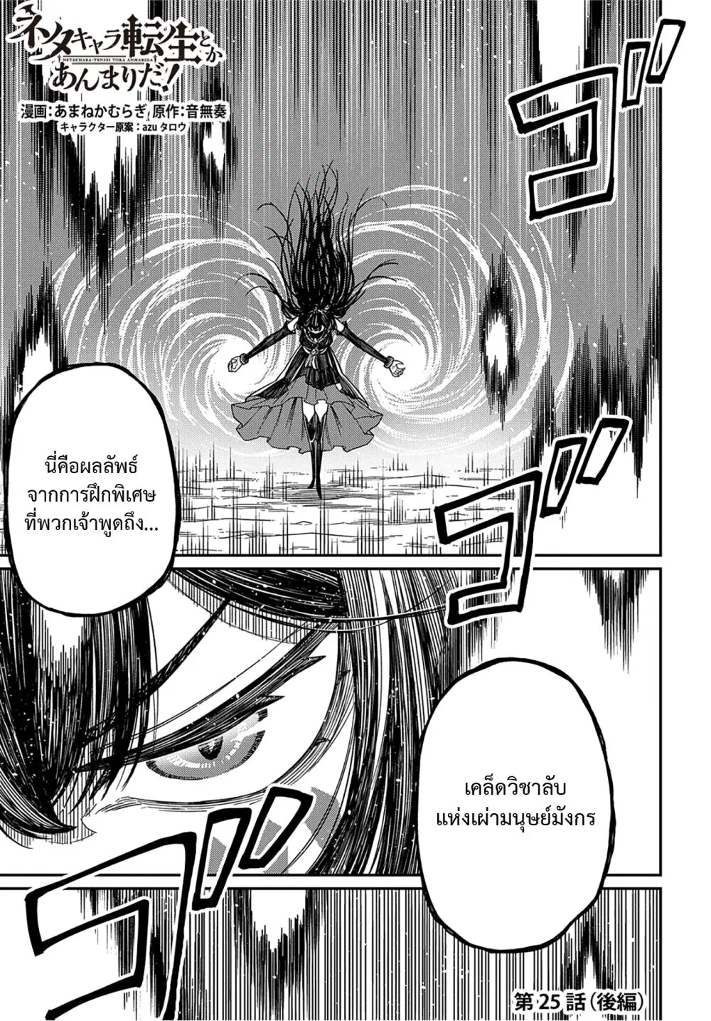 Neta Chara Tensei Toka Anmarida ตอนที่ 25.2 หน้า 1