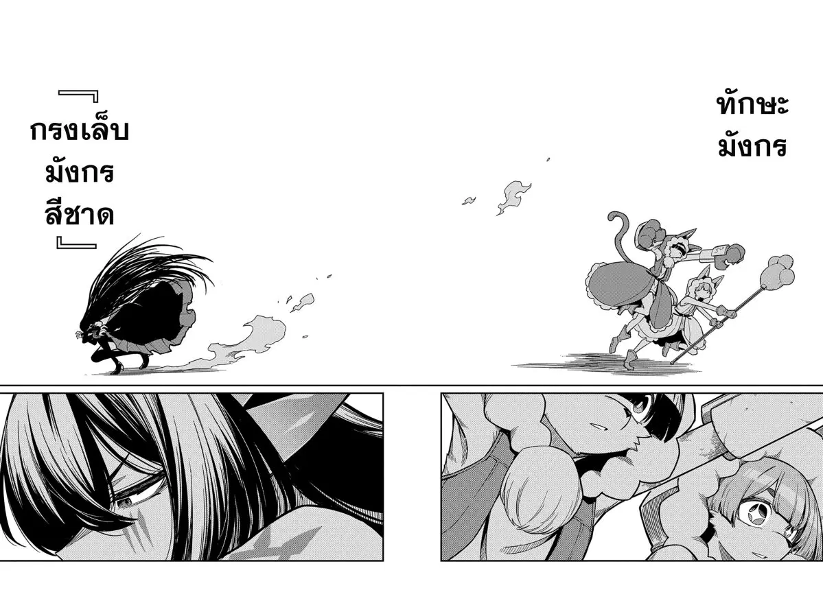 Neta Chara Tensei Toka Anmarida ตอนที่ 25.2 หน้า 2