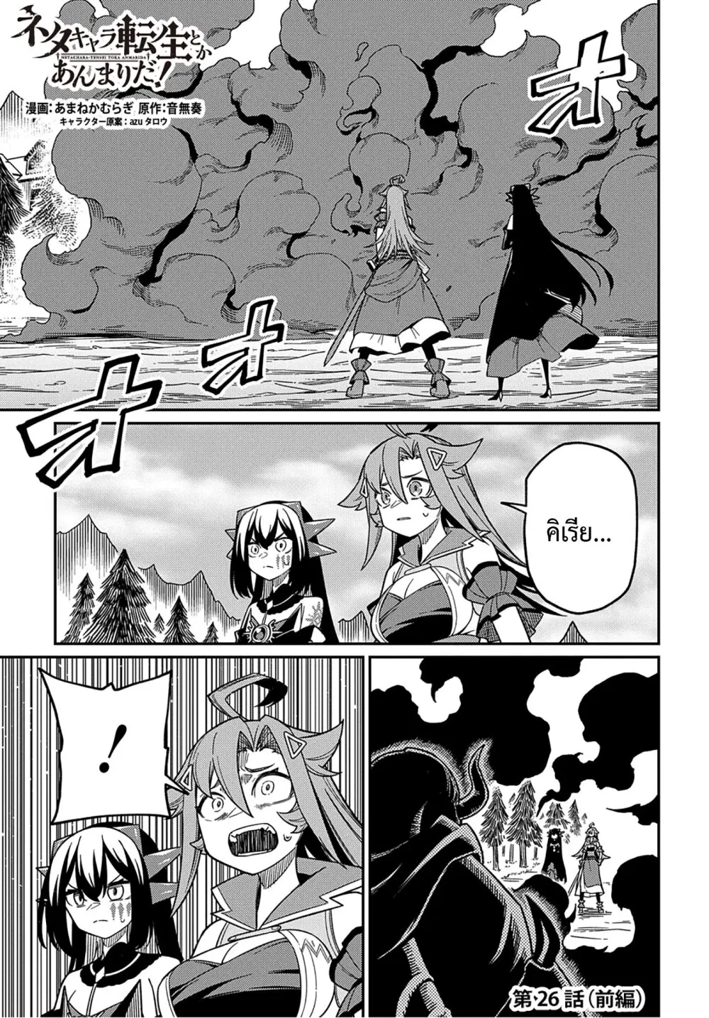 Neta Chara Tensei Toka Anmarida ตอนที่ 26.1 หน้า 1