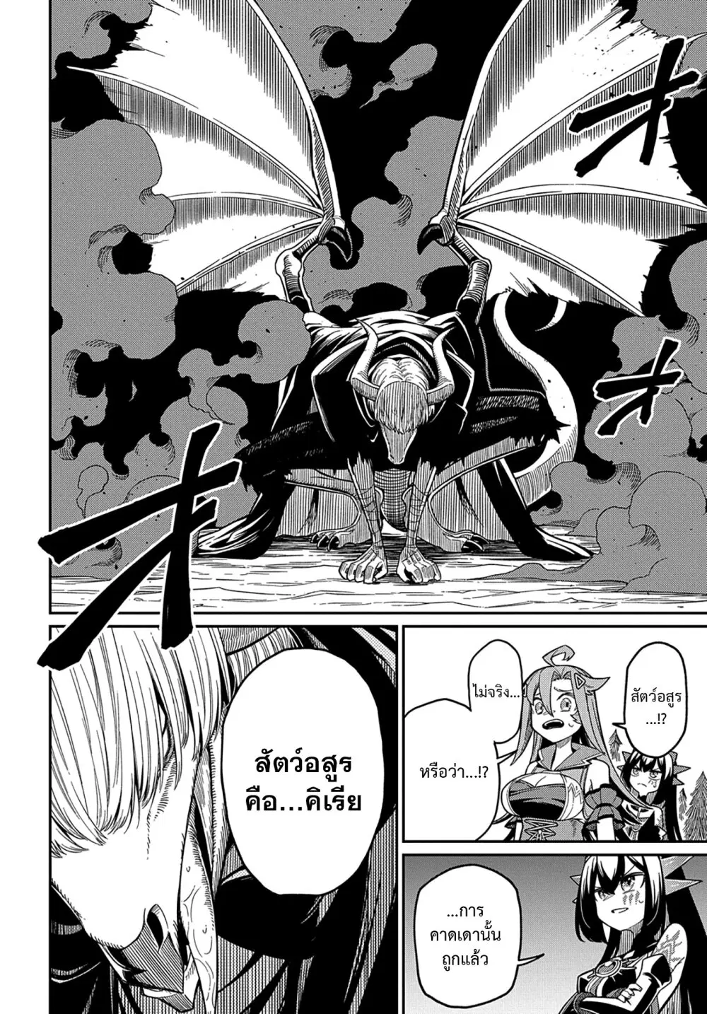 Neta Chara Tensei Toka Anmarida ตอนที่ 26.1 หน้า 2