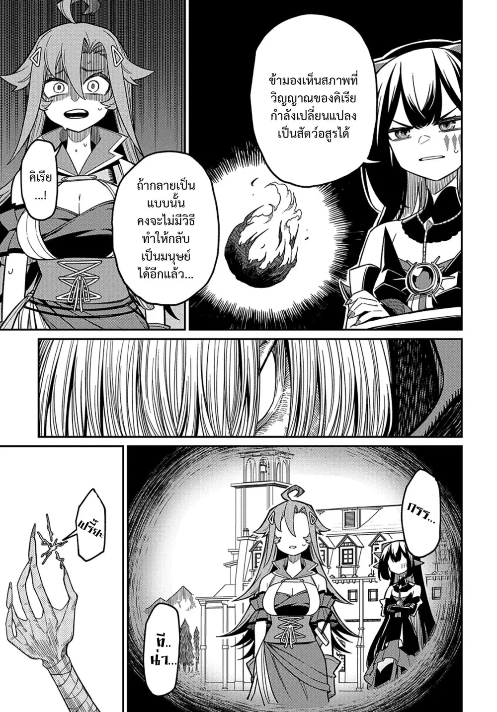 Neta Chara Tensei Toka Anmarida ตอนที่ 26.1 หน้า 3