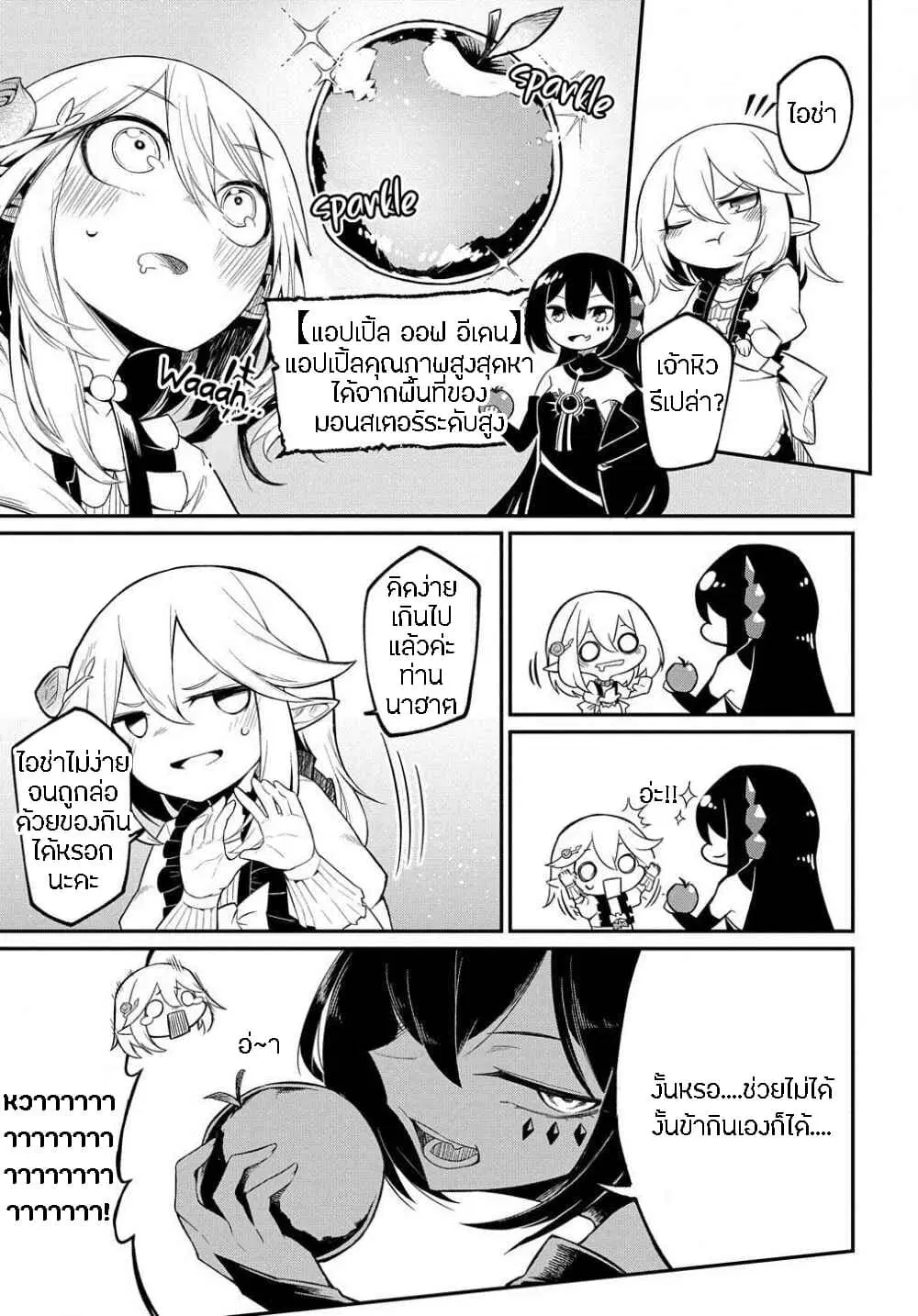 Neta Chara Tensei to ka anmari da! ตอนที่ 3 หน้า 3
