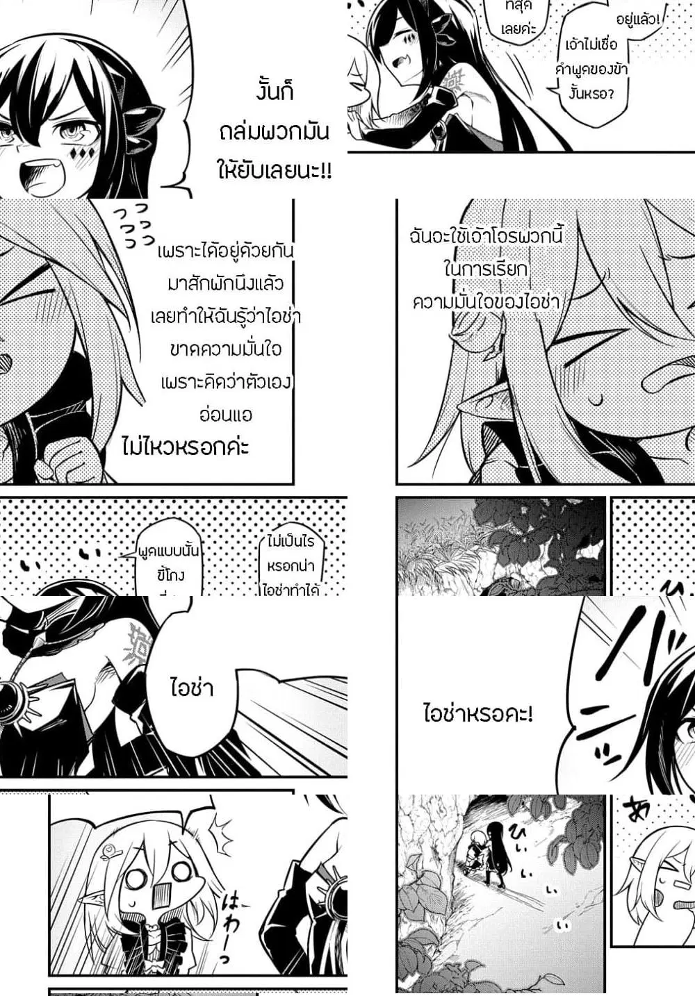 Neta Chara Tensei to ka anmari da! ตอนที่ 4 หน้า 2