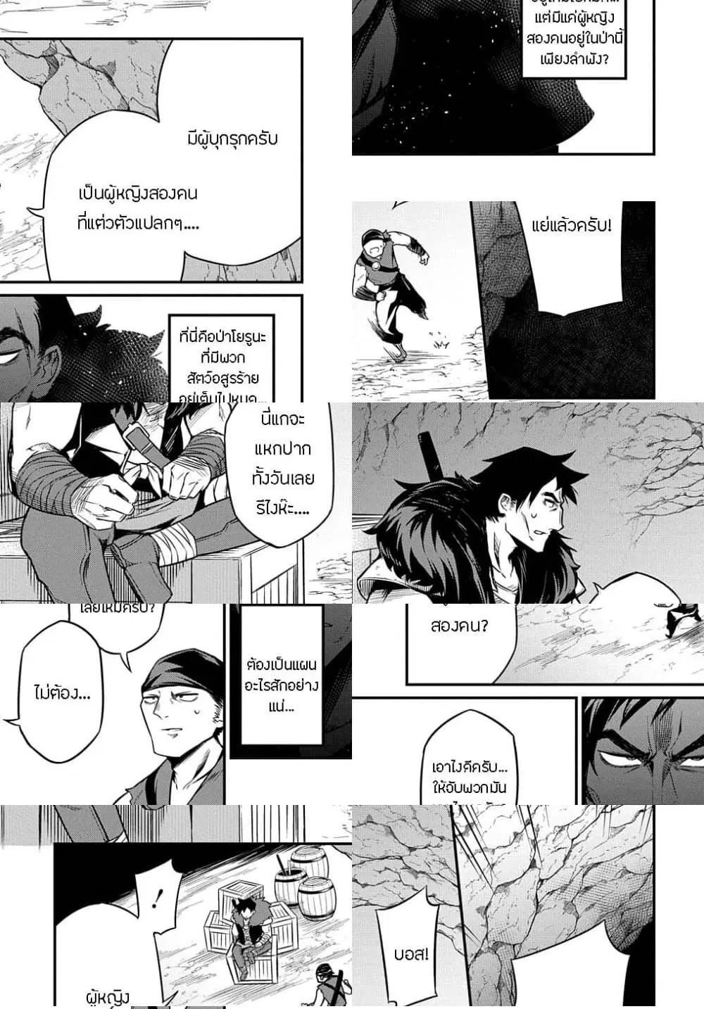Neta Chara Tensei to ka anmari da! ตอนที่ 4 หน้า 3