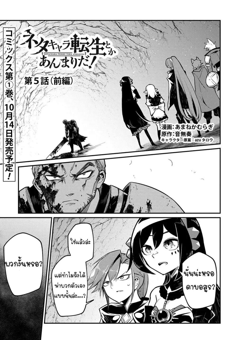 Neta Chara Tensei Toka Anmarida ตอนที่ 5 หน้า 1