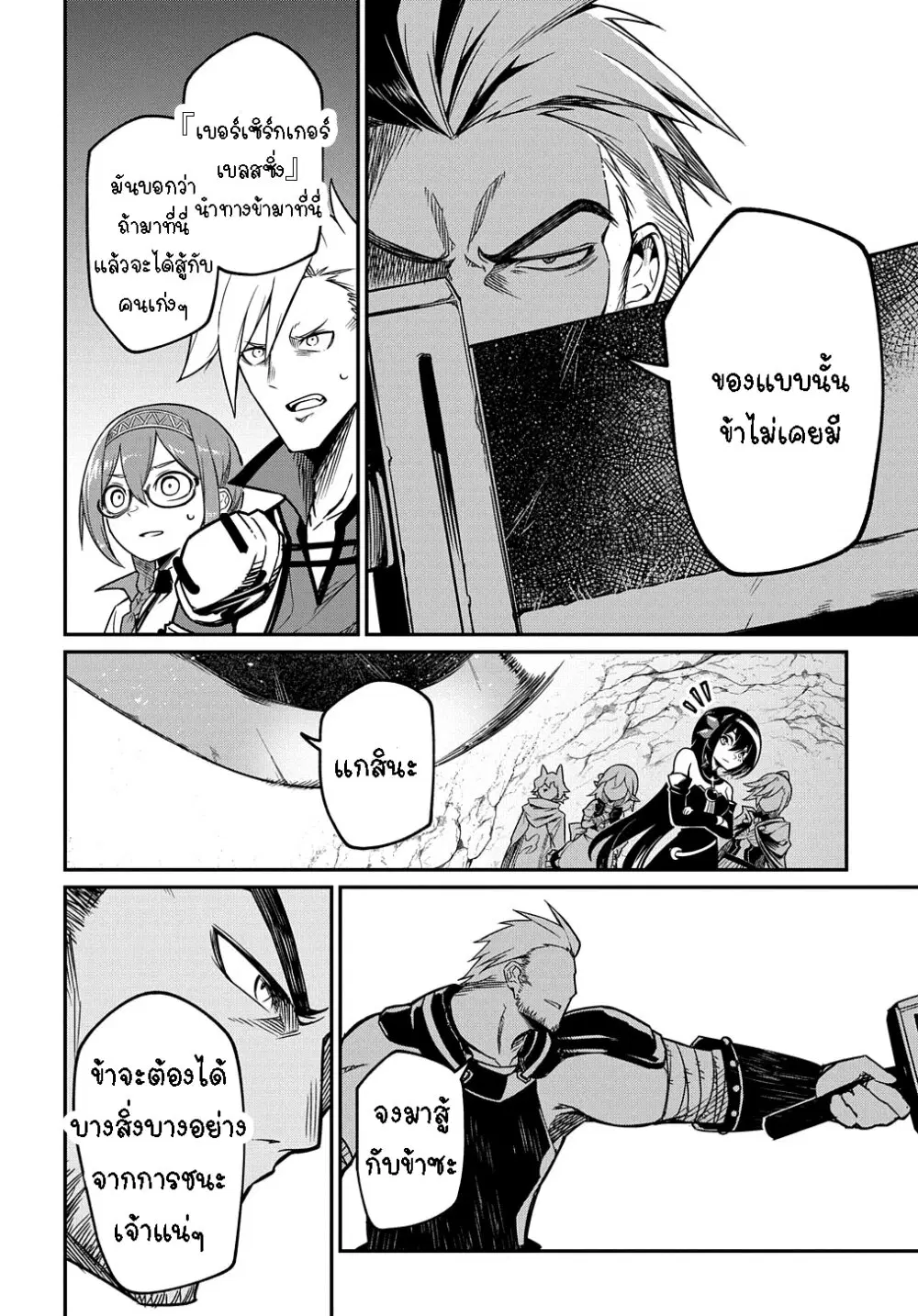 Neta Chara Tensei Toka Anmarida ตอนที่ 5 หน้า 2